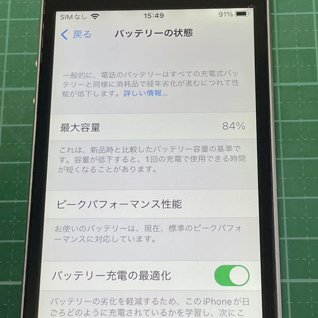 【概ね美品】iPhone SE バッテリー84% 64GB SIMフリー