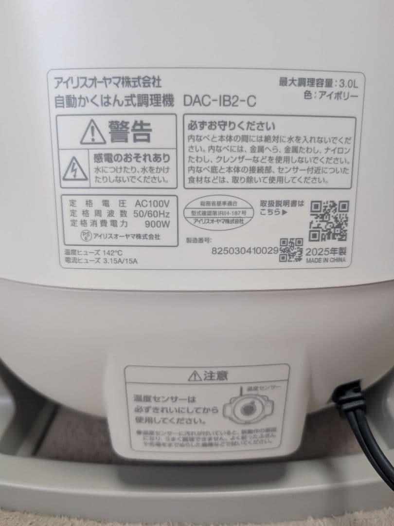 【リニューアルモデル】シェフドラム 自動調理鍋 DAC-IB2-C アイボリー