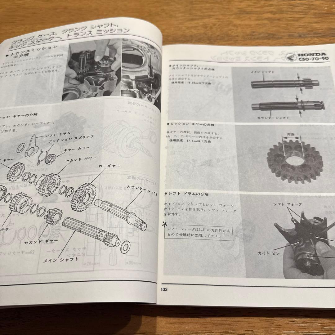 Honda スーパーカブ50/70/90 サービスマニュアル　正規品