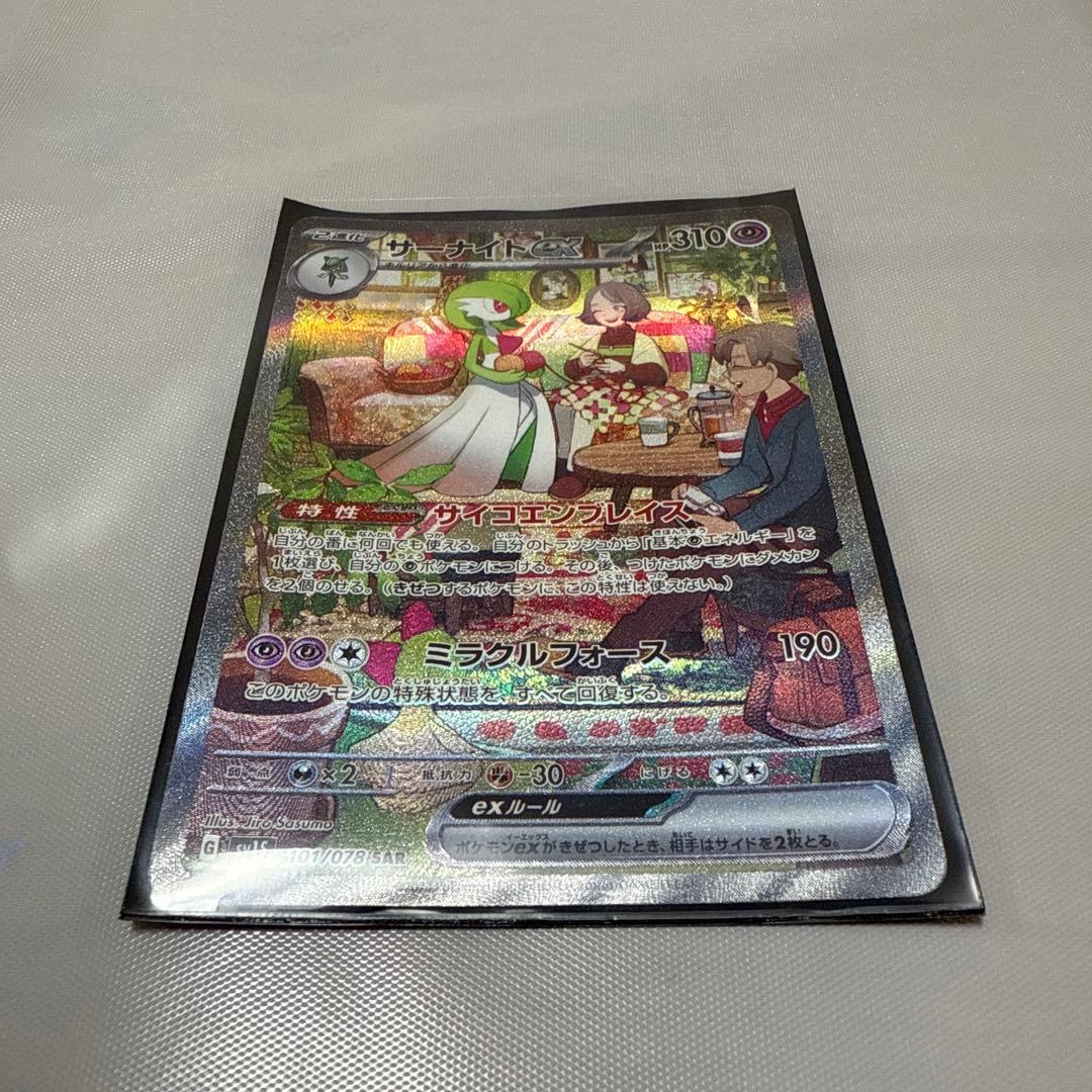 サーナイト ex SAR