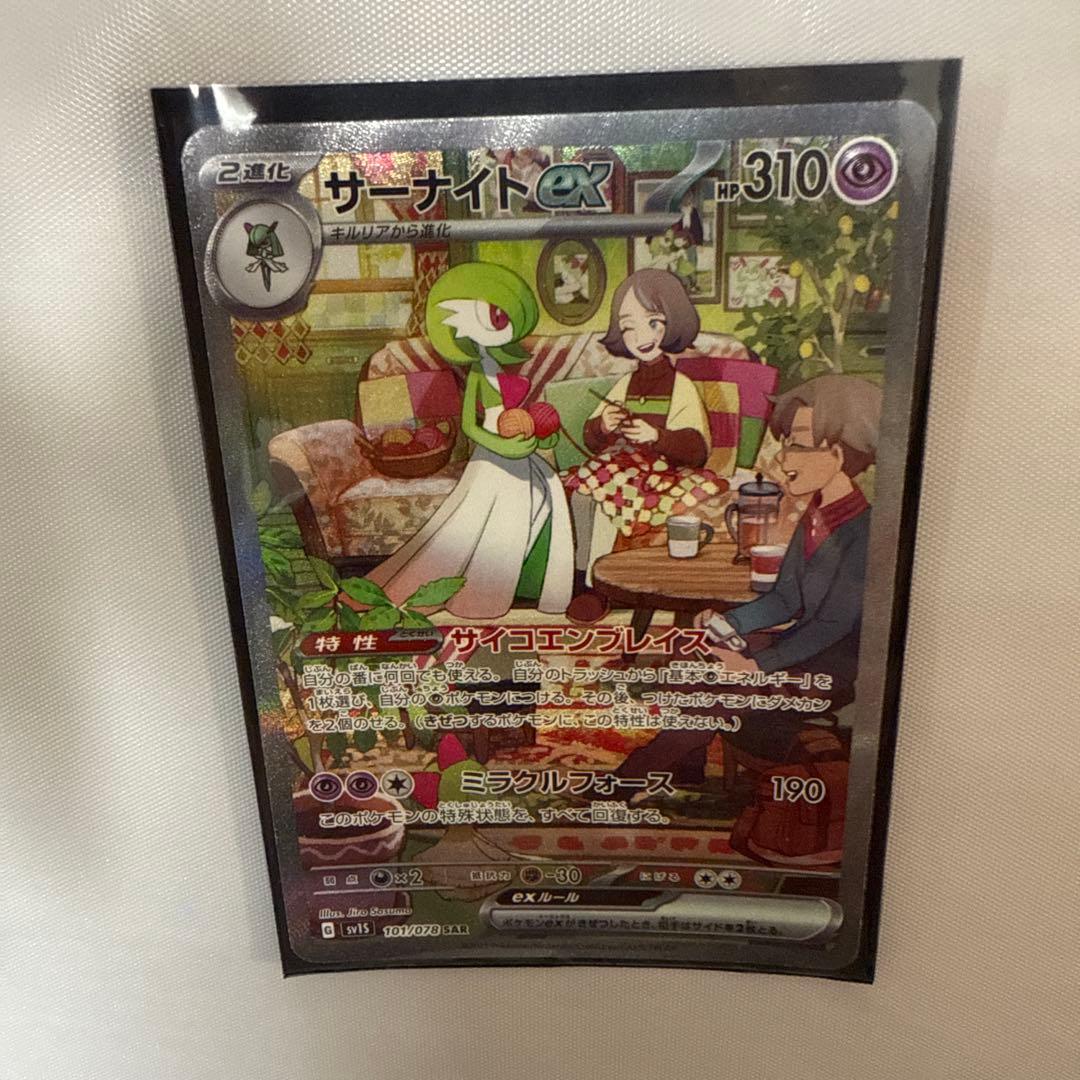 サーナイト ex SAR