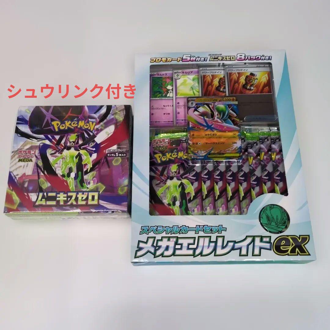 ポケモンカードゲーム ムニキスゼロ 1BOX ＆ メガエルレイド セット