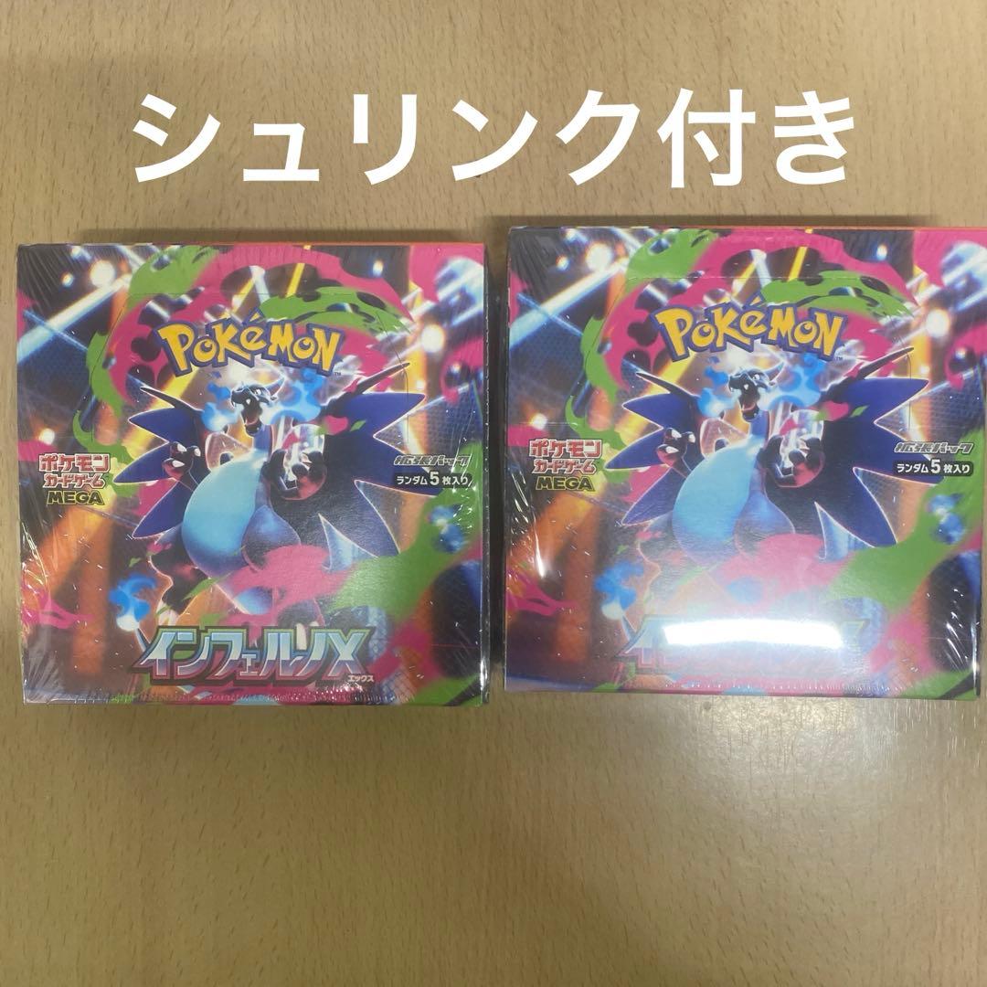 ポケモンカード　インフェルノX シュリンク付き2BOX