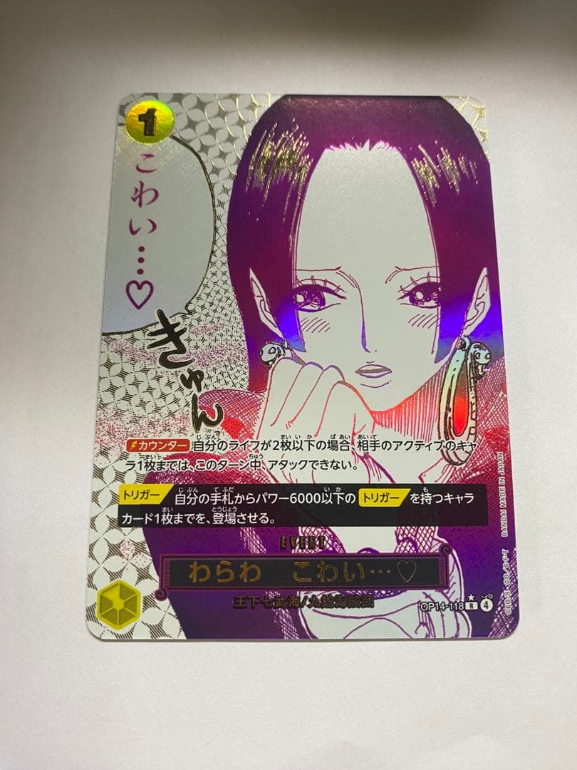 わらわ　こわい　パラレル　ワンピースカードゲーム