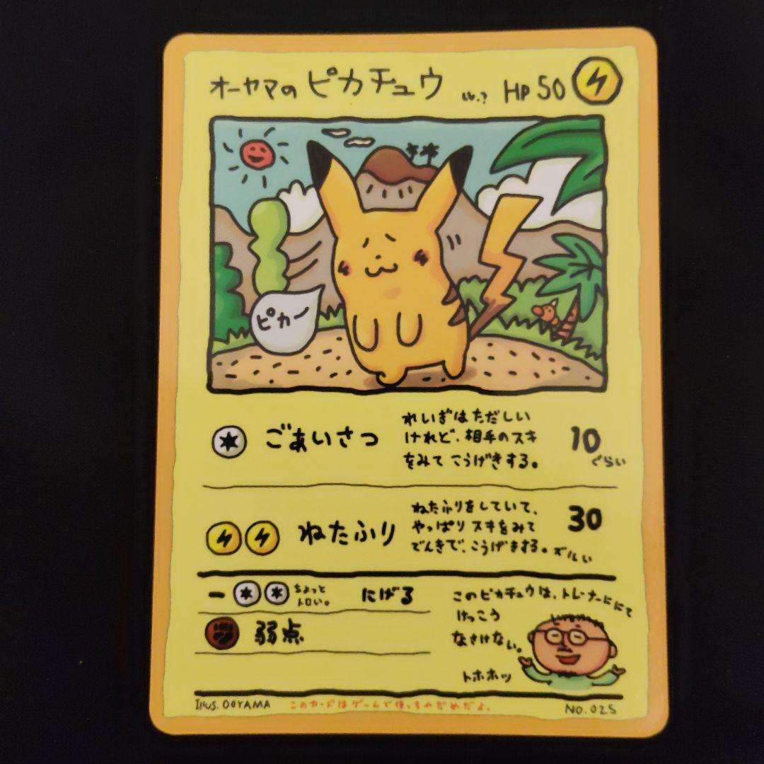 オーヤマのピカチュウ 拡張シート第3弾(緑版) 旧裏