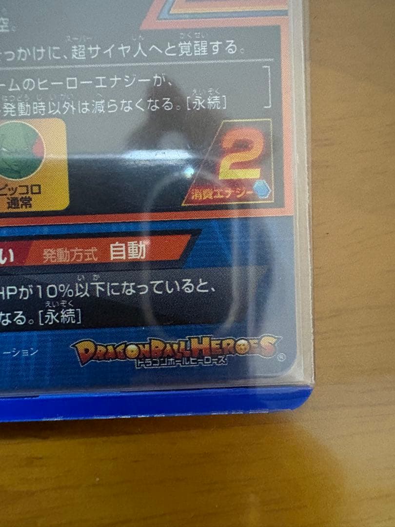 GPB-24孫悟空 ドラゴンボールヒーローズ 青プロモ