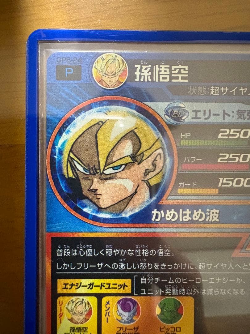 GPB-24孫悟空 ドラゴンボールヒーローズ 青プロモ