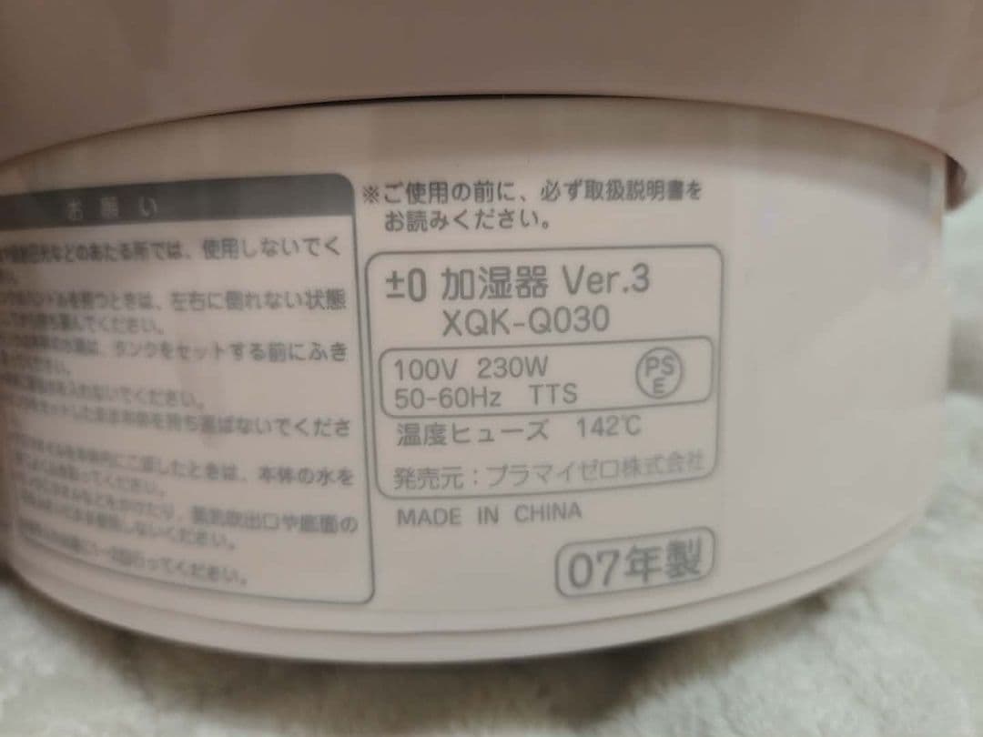 プラスマイナスゼロ スチーム式加湿器 ドーナツ型 XQK-Q030 ピンク