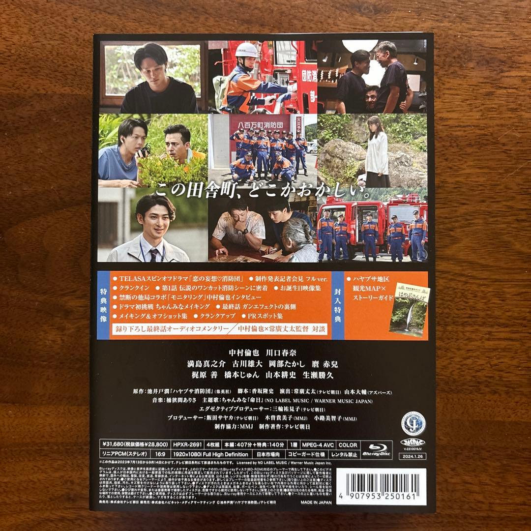 makoto様 ハヤブサ消防団 Blu-ray BOX〈4枚組〉　中村倫也