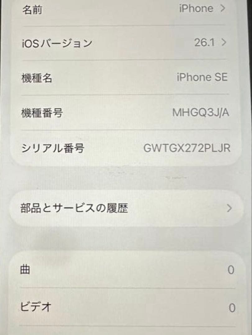 【第2世代】iPhoneSE 64GB ホワイト SIMフリー