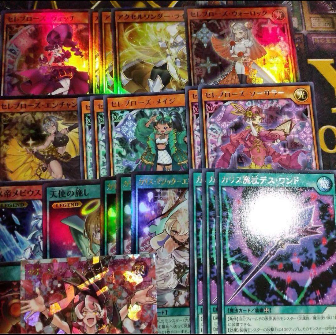 ラッシュデュエル！『すぐに使えるセレブローズデッキ』新品未使用！構築済み！