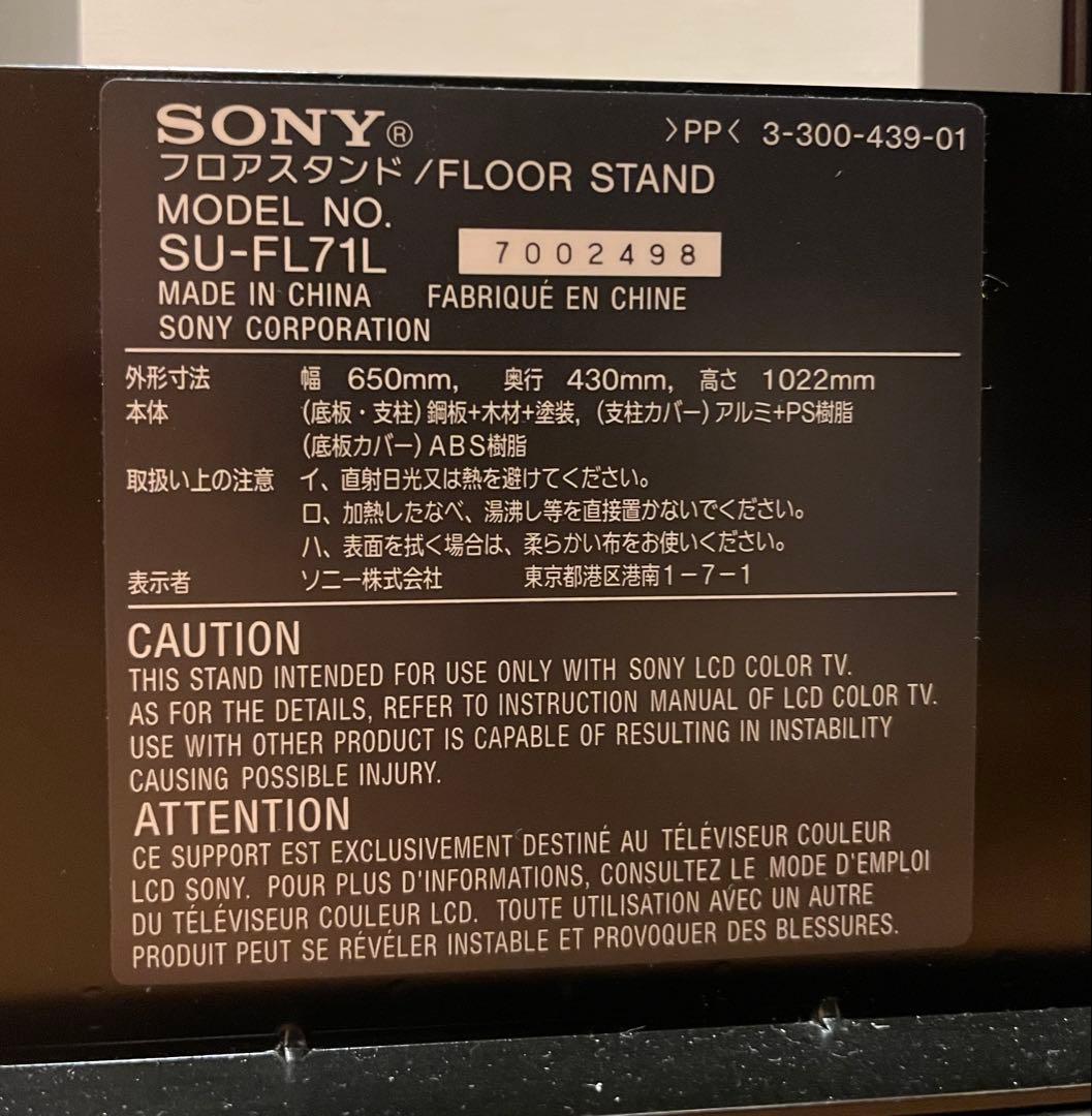 SONYテレビフロアスタンド、