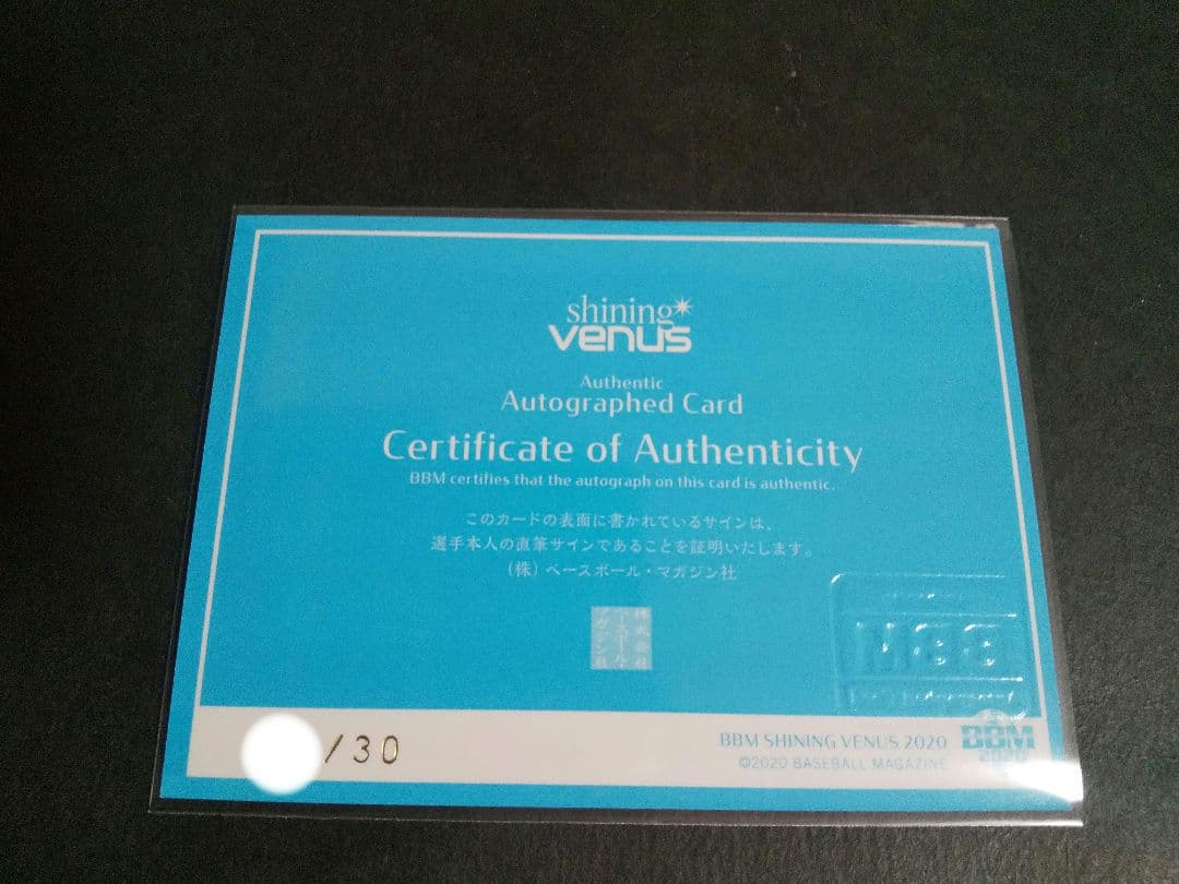 BBM2020 シャイニングヴィーナス　卓球　平野美宇選手　直筆サインカード