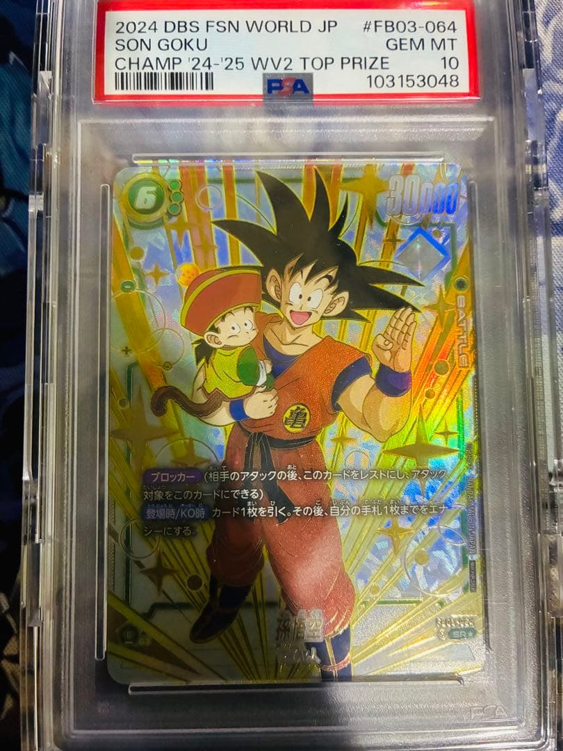 孫悟空 Chanmpionship WAVE2 BEST32 PSA10