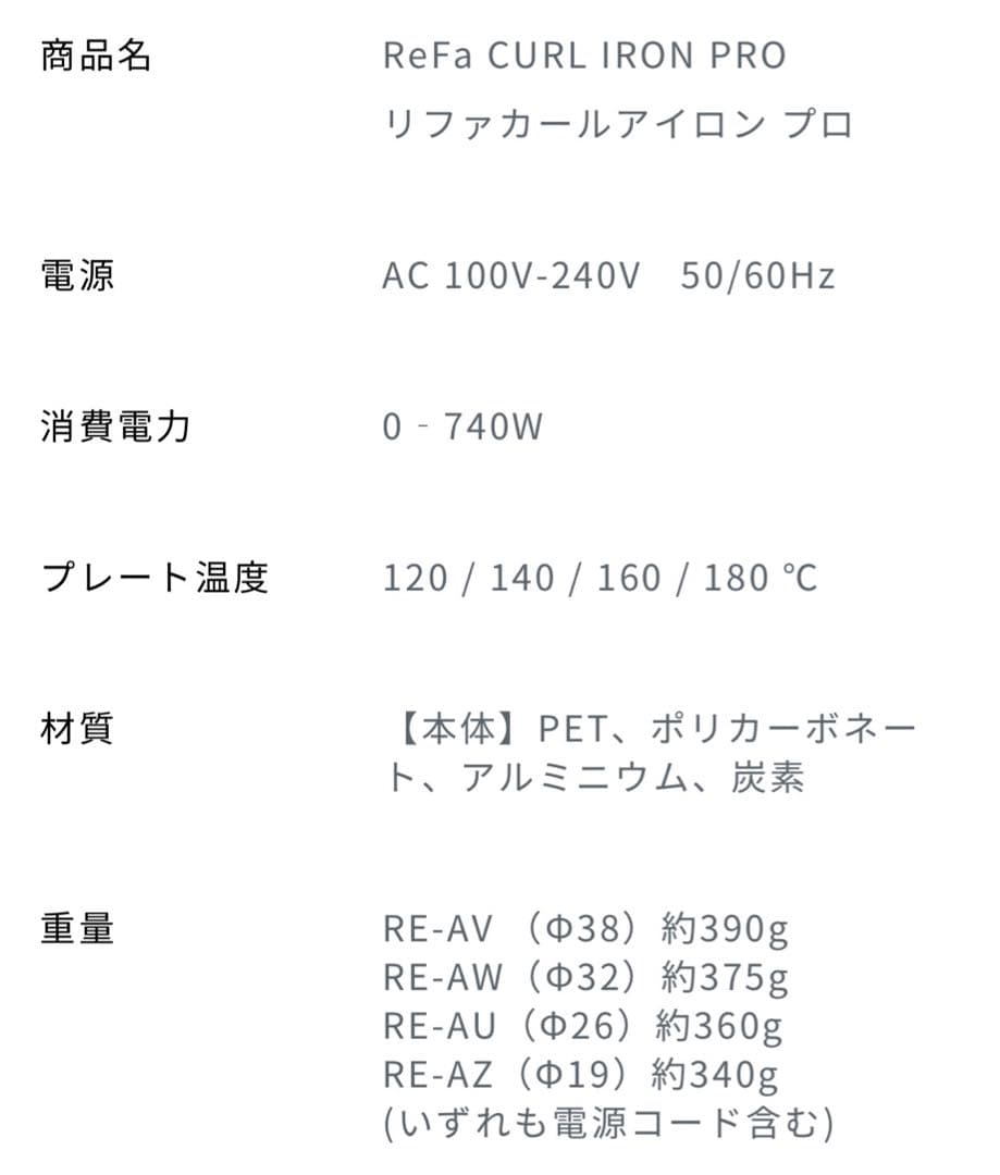 リファカールアイロンプロ 32mm