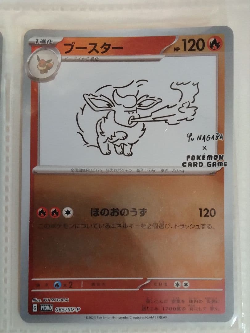ブイズ：YU NAGABA × ポケモンカードゲーム PROMO SV-P…