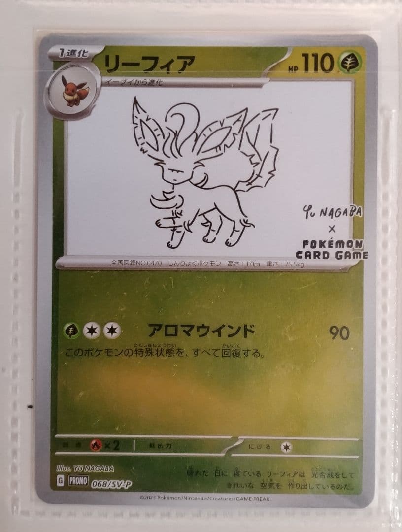 ブイズ：YU NAGABA × ポケモンカードゲーム PROMO SV-P…