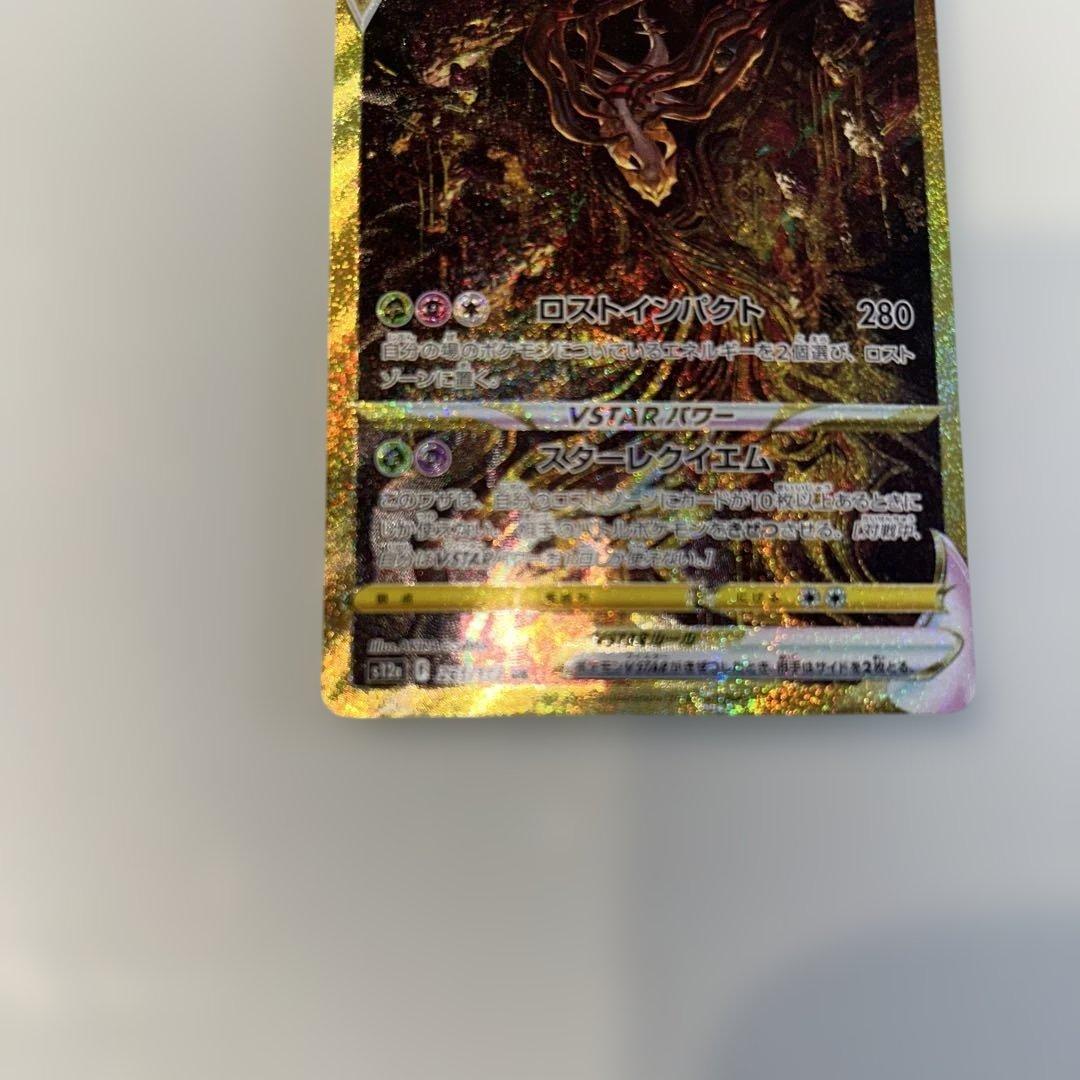 ギラティナ V STAR