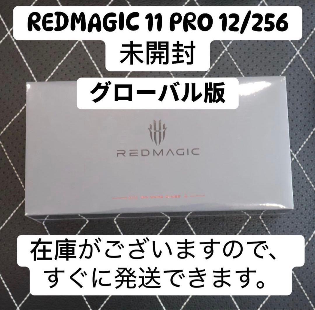 新品未開封 REDMAGIC 11 PRO グローバル版