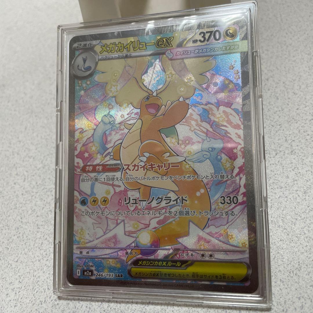 ポケモンカード　メガカイリューex SAR 246/193 MEGAドリーム