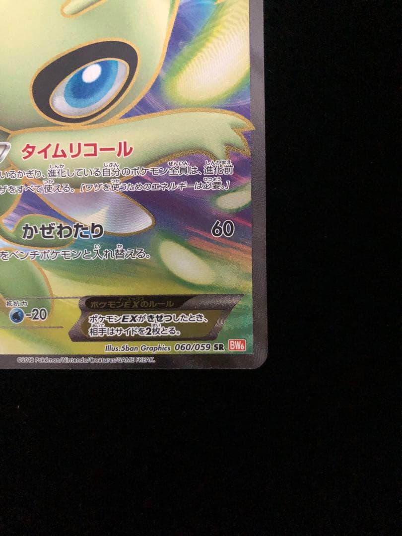 セレビィEX SR BW6 コールドフレア 060/059