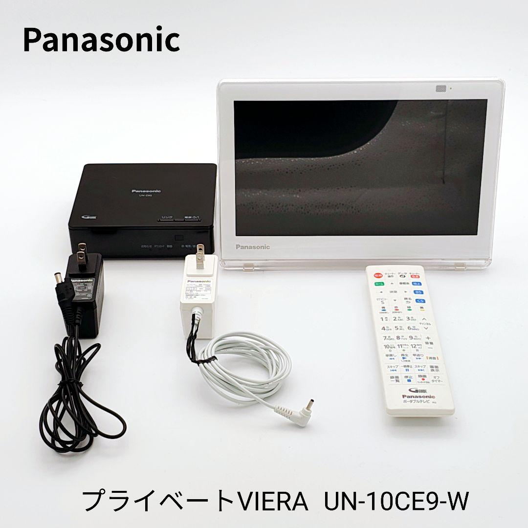 パナソニック プライベートビエラ UN-10CE9D