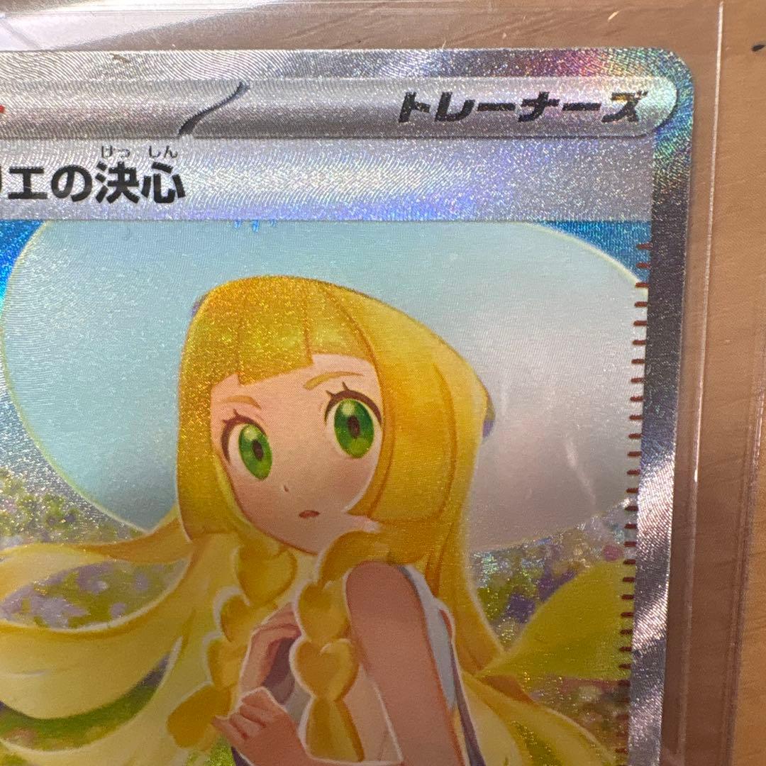 リーリエの決心 097/063 SAR 値下げ交渉⭕️