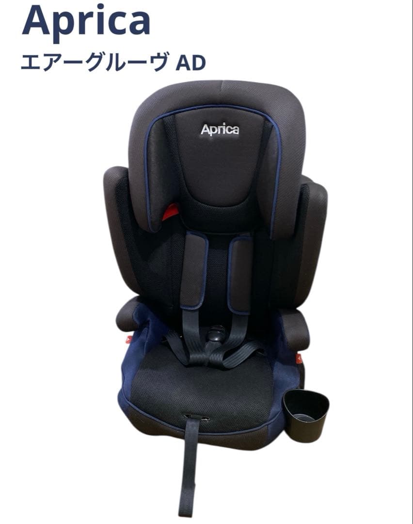 人気商品 Aprica アップリカ ジュニアシート ネイビー カップホルダー付き