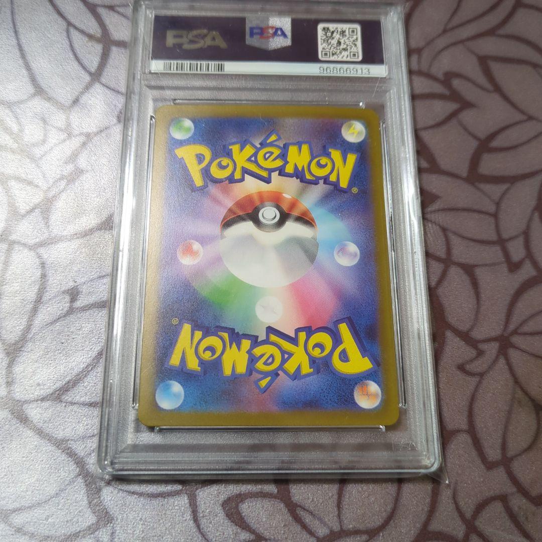 エリカの招待 (PSA10）