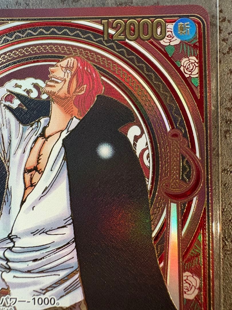 金 背景 シャンクス SR SP(3周年スペシャルカード)OP09-004