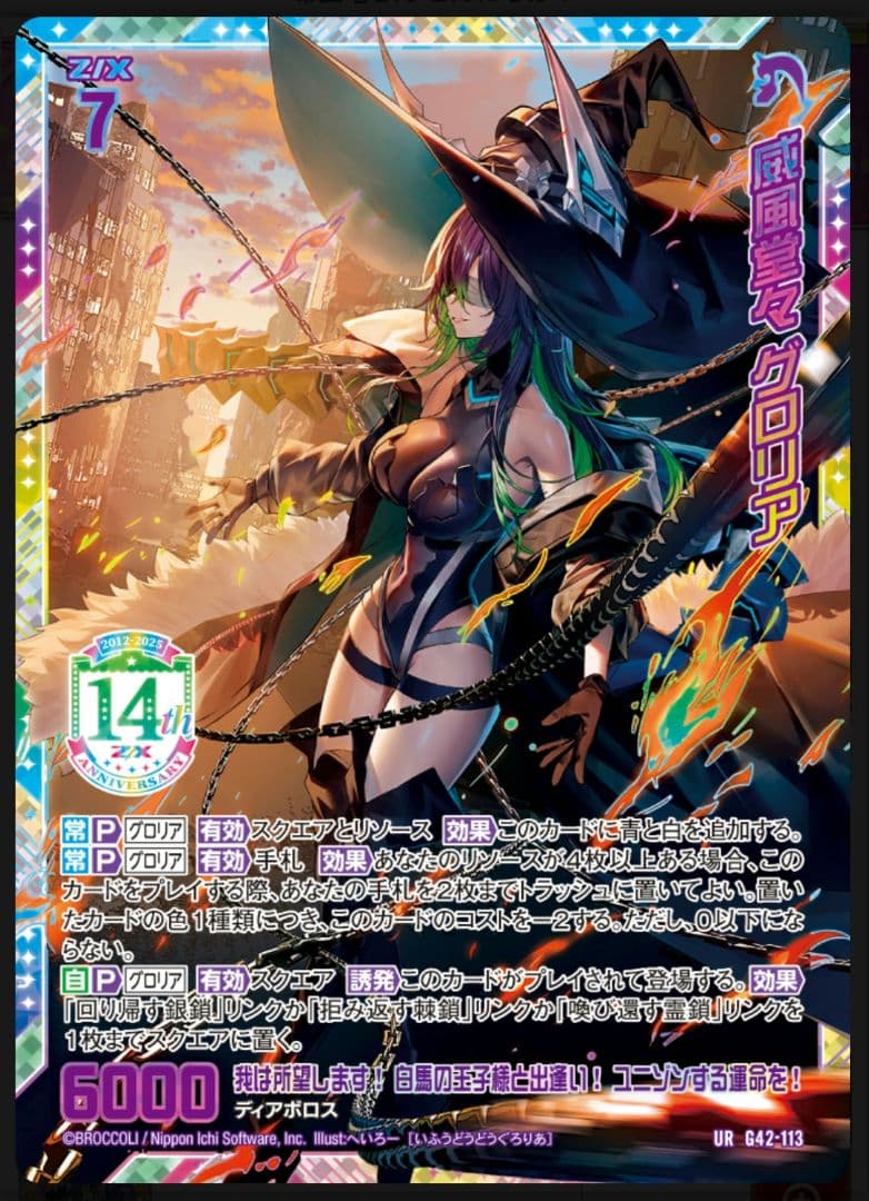 Z/X ゼクス 14thアニバーサリー No.49 グロリア