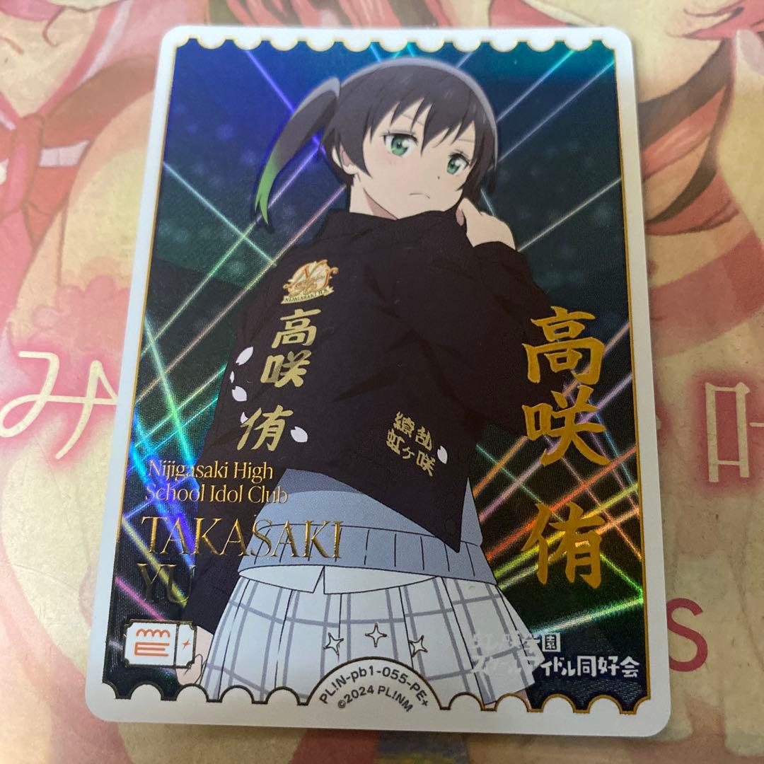 ラブカ　高咲侑　PE+