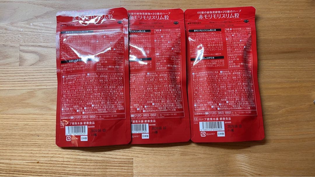 モリモリスリム 180粒×3袋