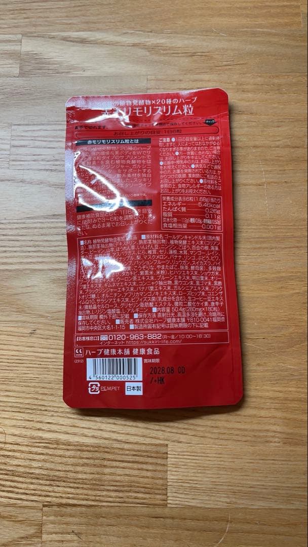 モリモリスリム 180粒×3袋