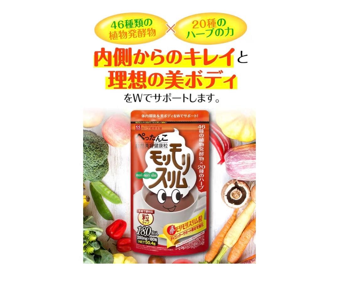モリモリスリム 180粒×3袋
