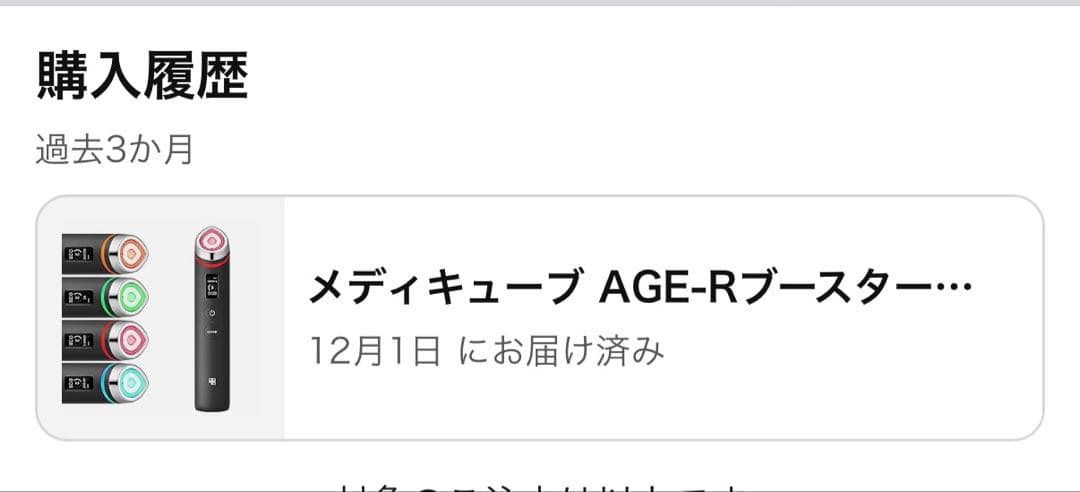 MEDICUBE 美顔器　AGE-Rブースタープロ