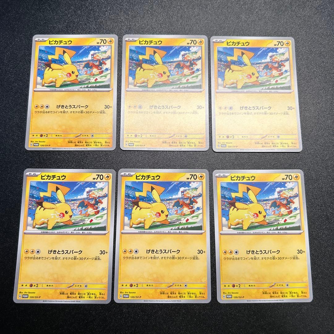 ピカチュウ プロモ げきとうスパーク 20枚