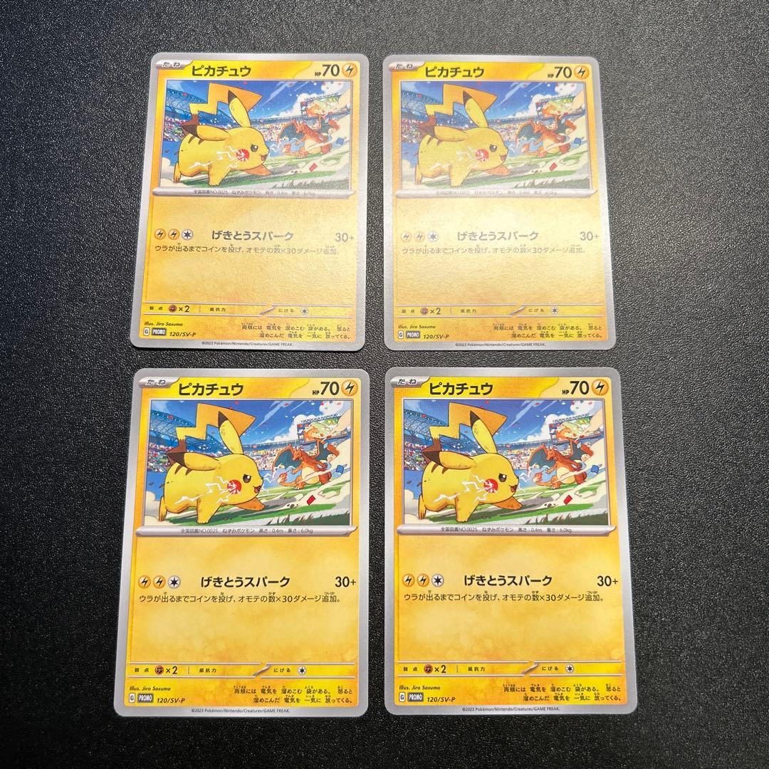 ピカチュウ プロモ げきとうスパーク 20枚