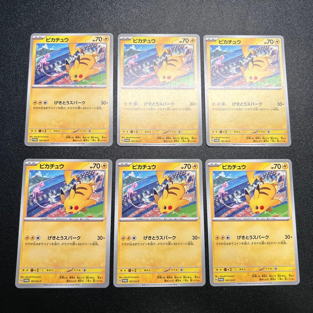 ピカチュウ プロモ げきとうスパーク 20枚