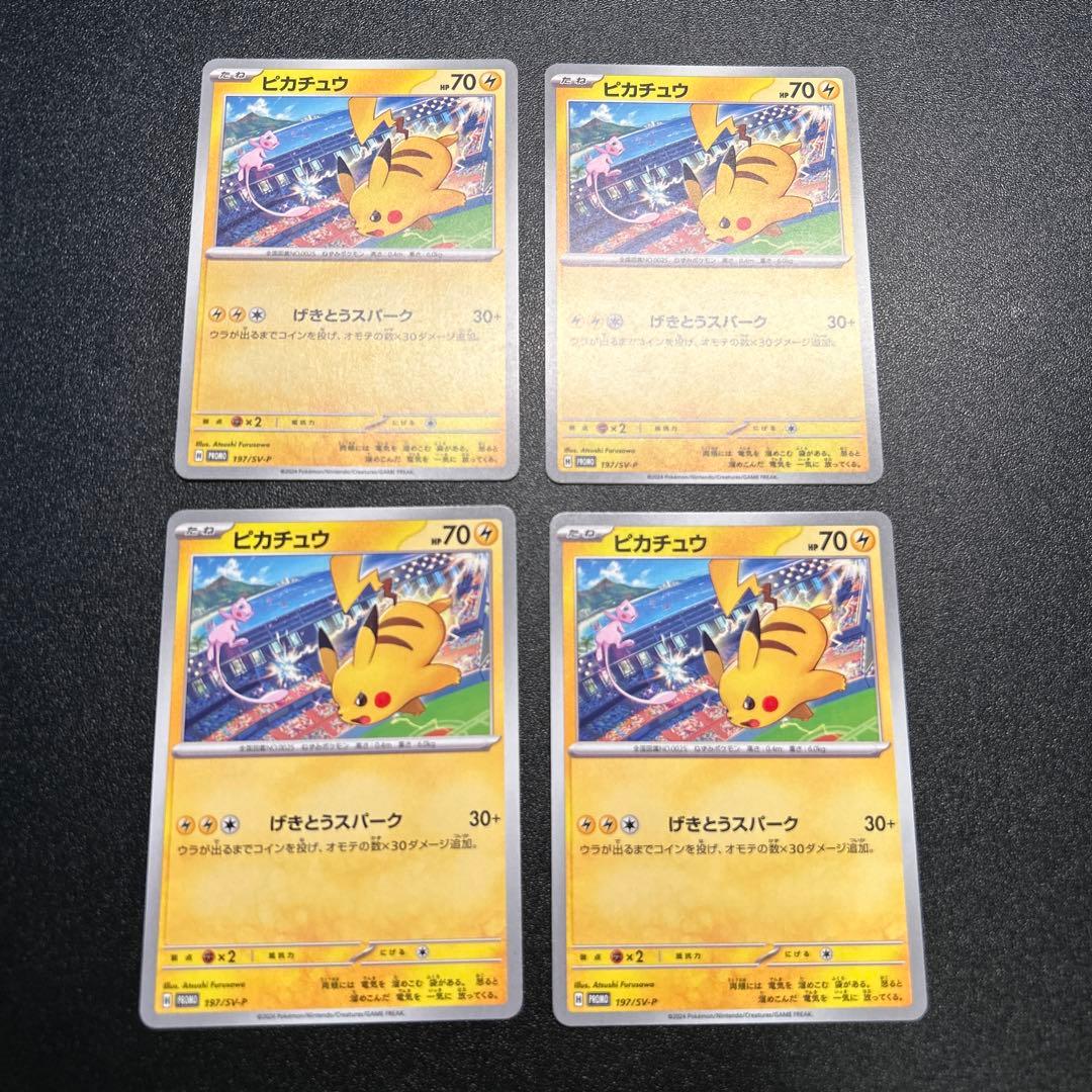 ピカチュウ プロモ げきとうスパーク 20枚