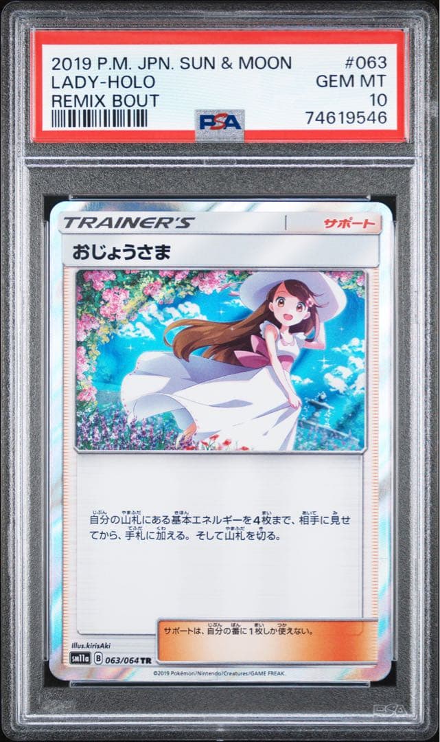 【PSA10】おじょうさまTR 送料込み