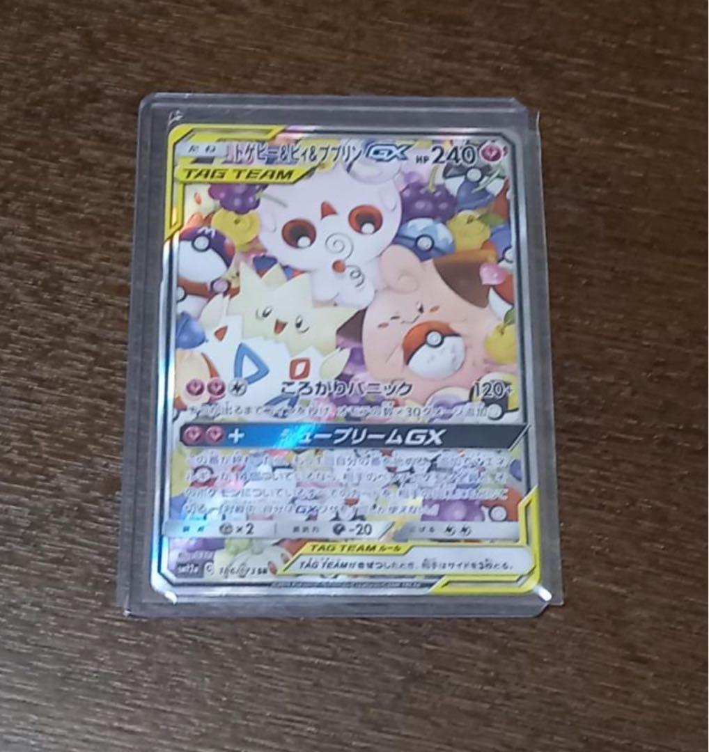 トゲピー&ピィ&ププリンGX SR SM12a TAG TEAM GXタッグオ…