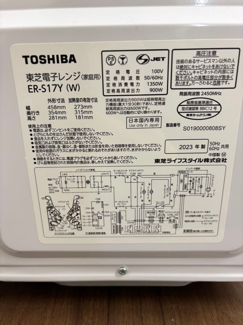 美品 TOSHIBA ER-S17Y(W) 2023年製 17L電子レンジT