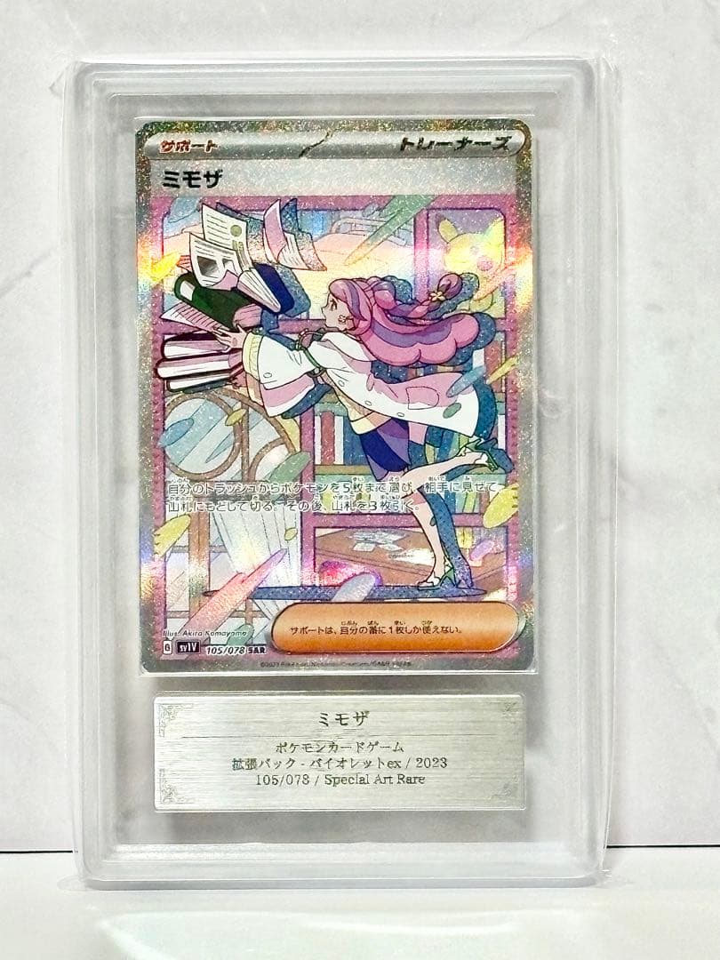 ★匿名配送★ミモザ SAR♪1オーナー ARS鑑定品‼︎