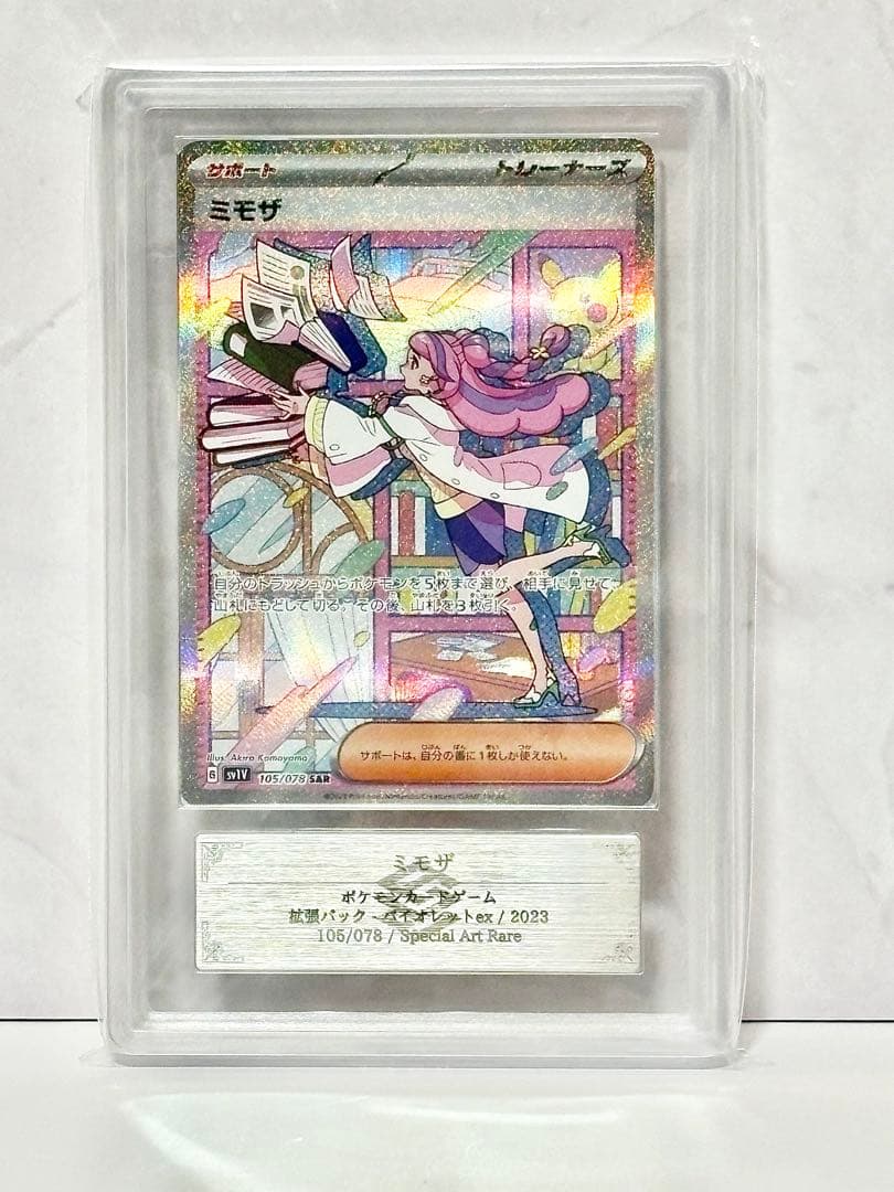 ★匿名配送★ミモザ SAR♪1オーナー ARS鑑定品‼︎