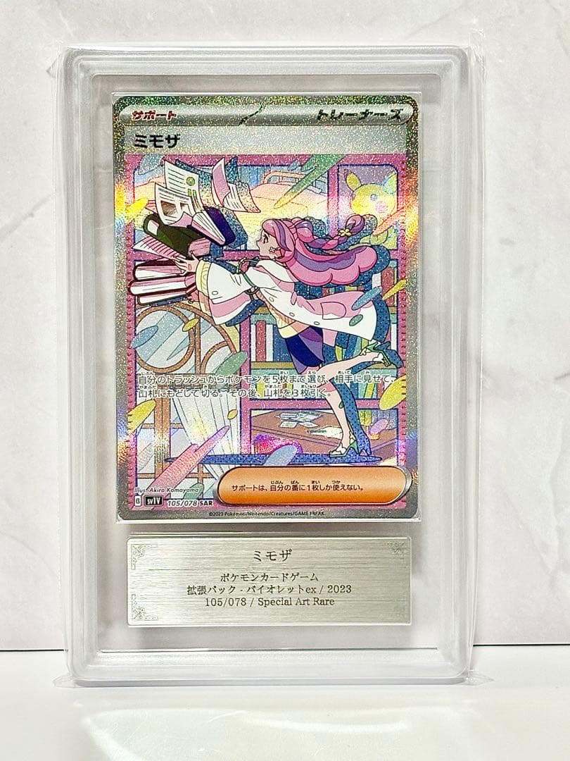 ★匿名配送★ミモザ SAR♪1オーナー ARS鑑定品‼︎