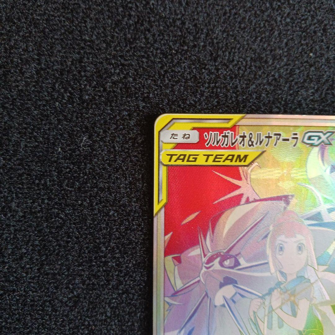 【今週限定価格】ソルガレオ&ルナアーラGX HR SM11b ドリームリーグ