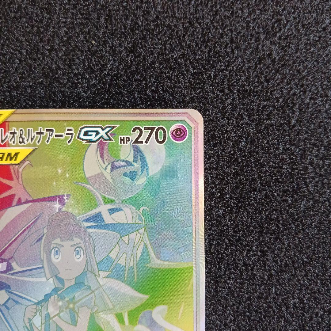 【今週限定価格】ソルガレオ&ルナアーラGX HR SM11b ドリームリーグ