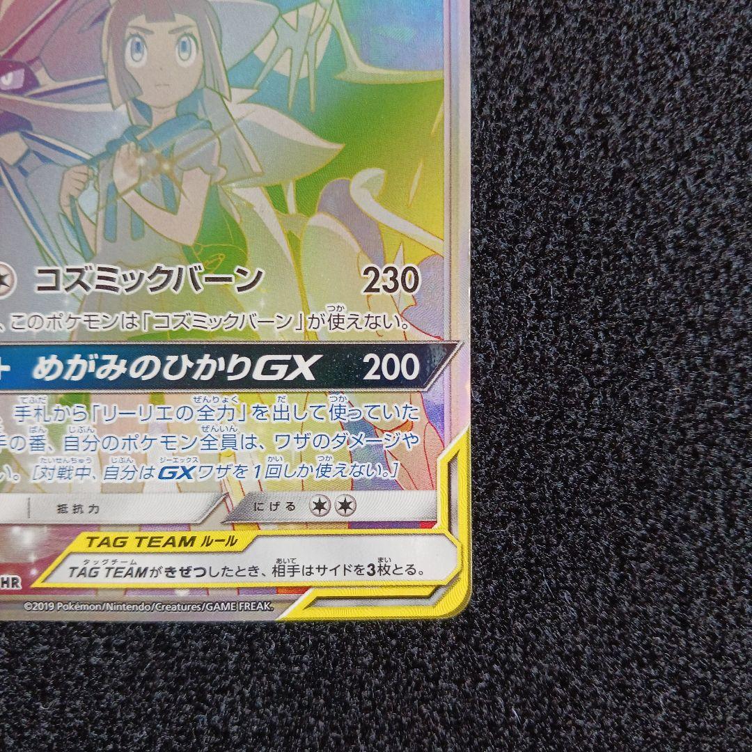 【今週限定価格】ソルガレオ&ルナアーラGX HR SM11b ドリームリーグ