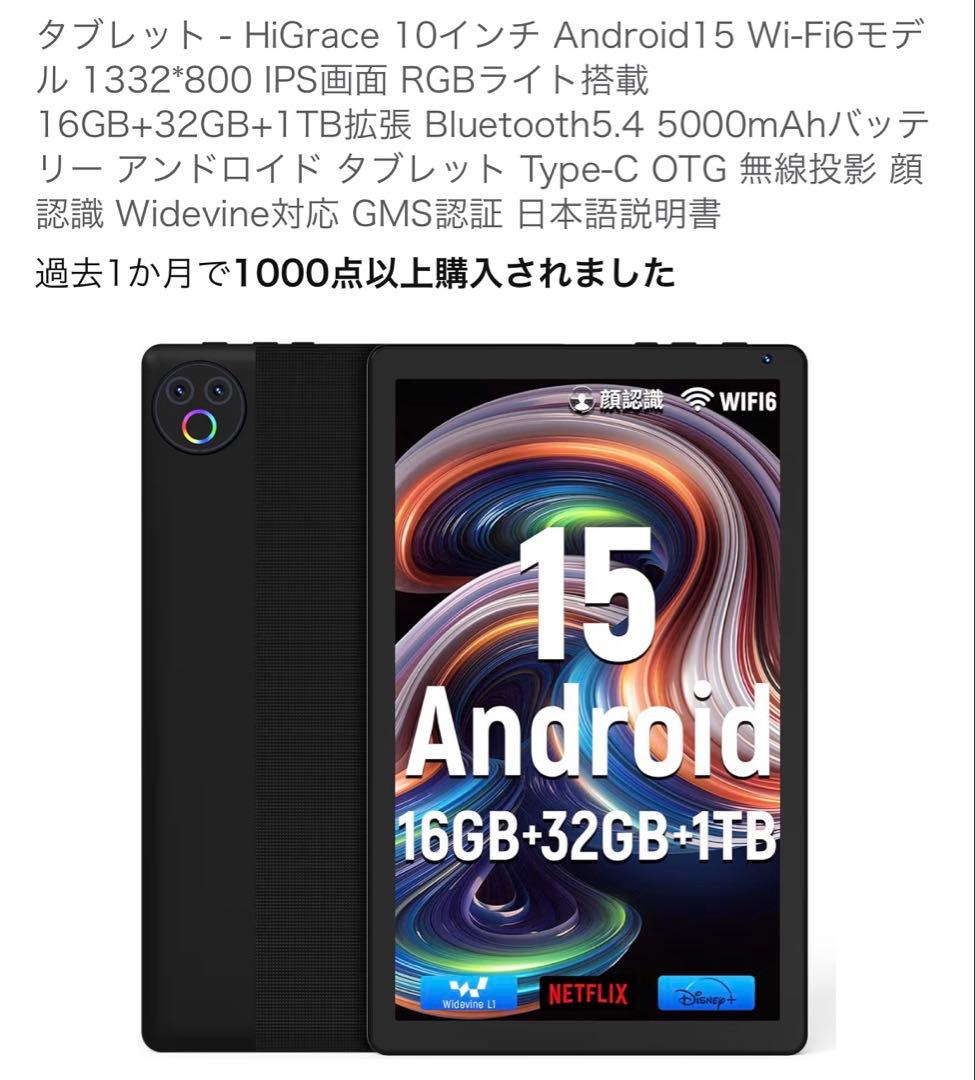(保護フィルム付き)HiGrace 10.1インチ Android15タブレット